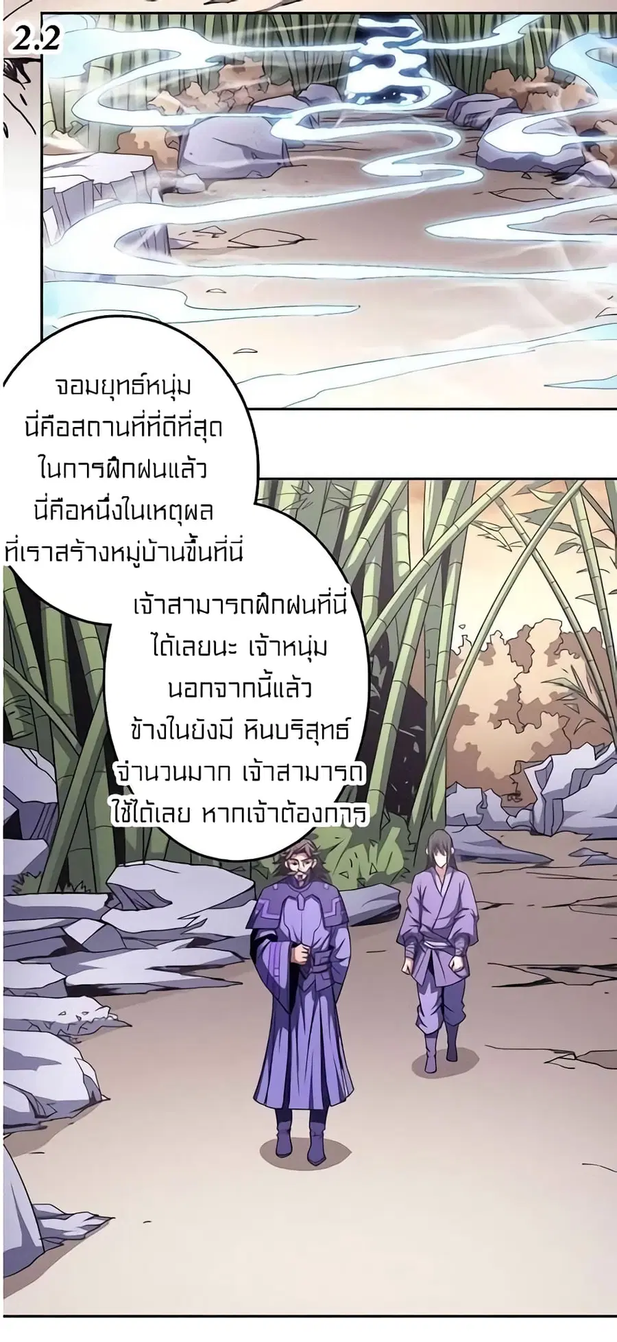 God of Martial Arts ตอนที่ 294 หน้า 5