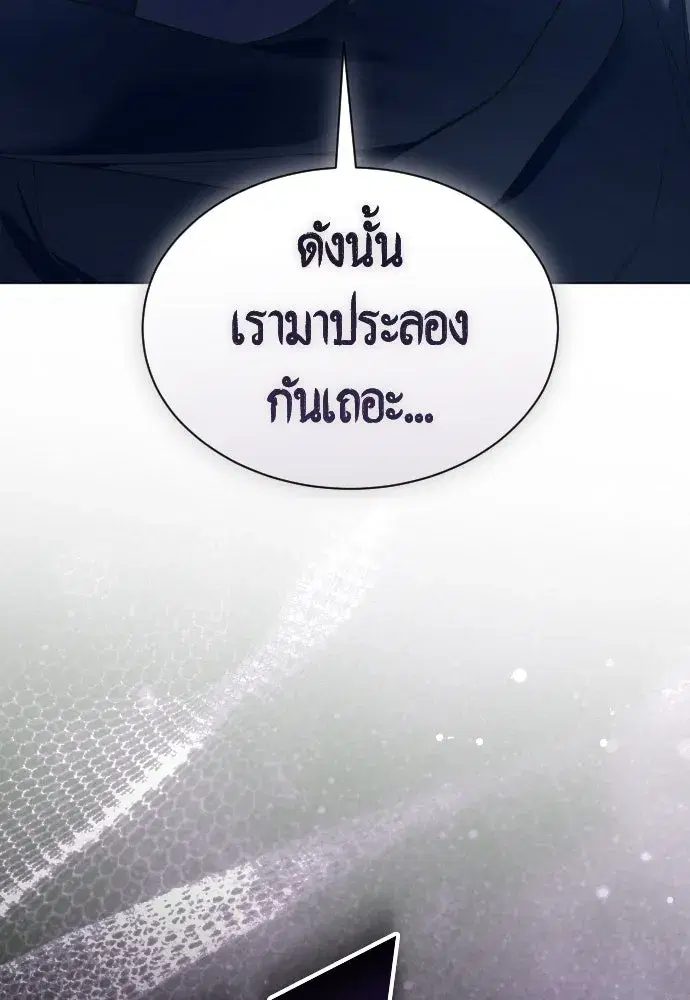 Your Throne ตอนที่ 249 หน้า 137