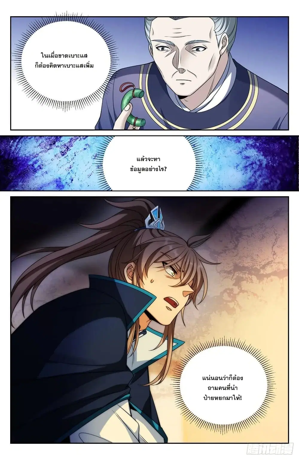 Nightwatcher ตอนที่ 234 หน้า 17
