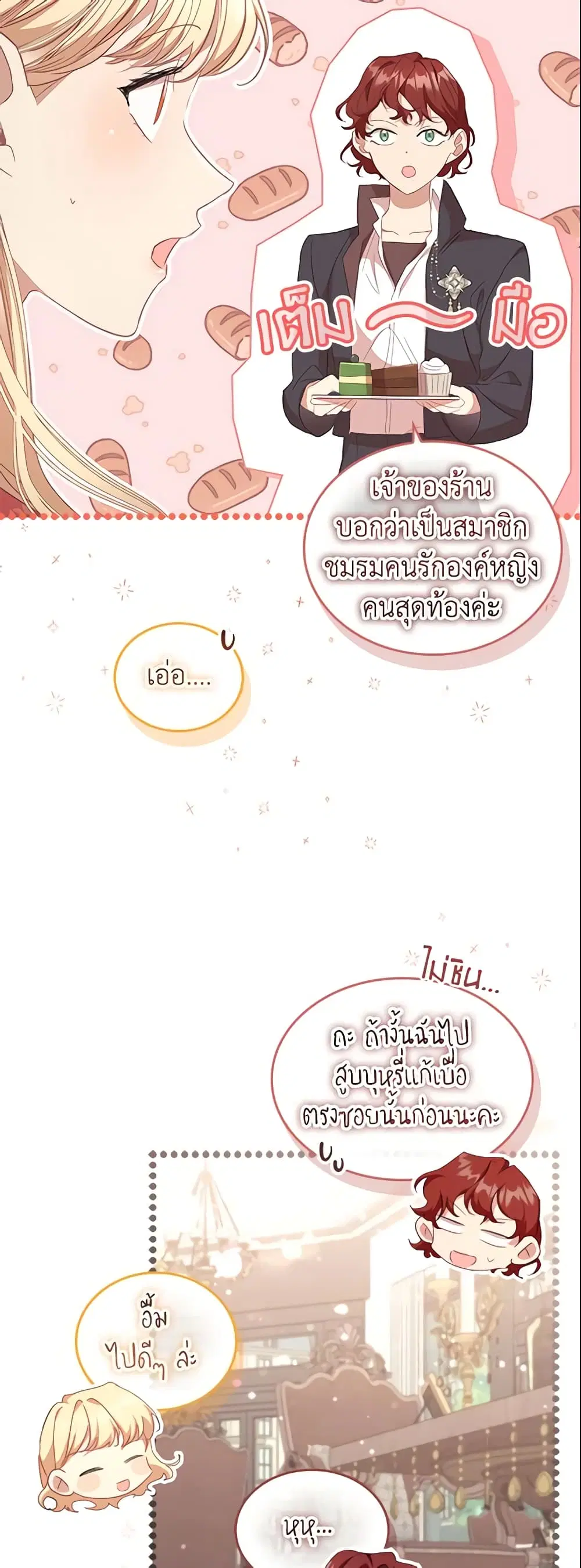 The Beloved Little Princess ตอนที่ 144 หน้า 23