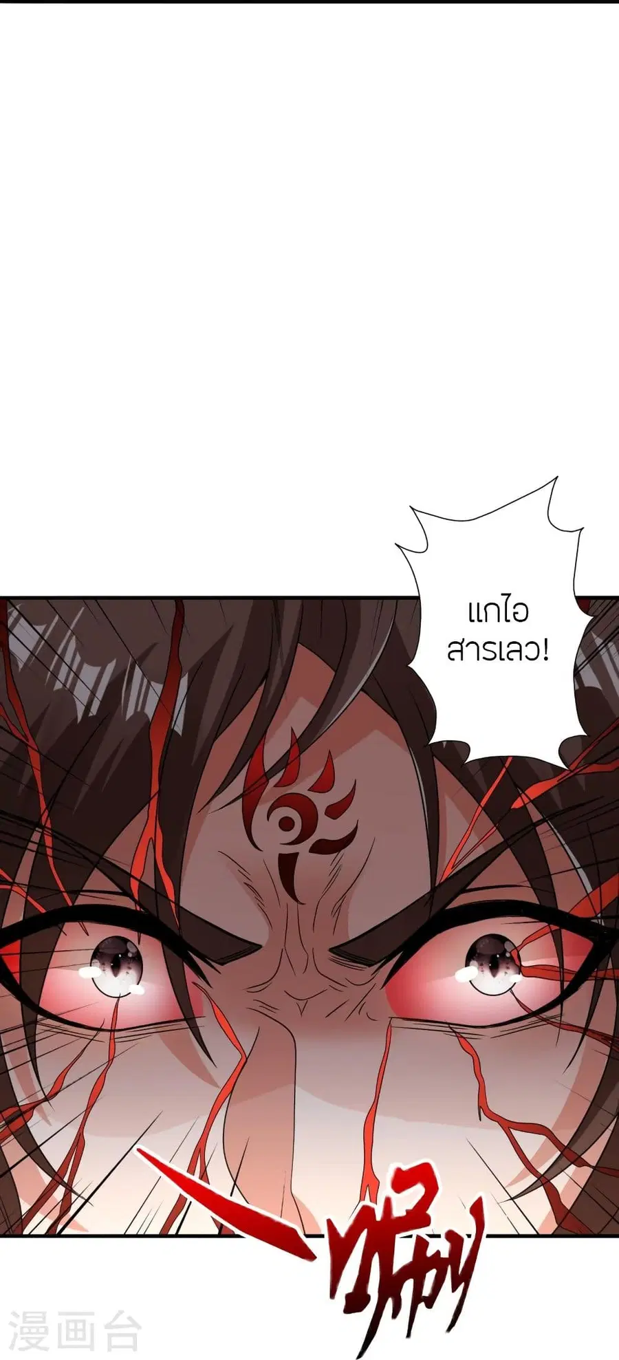 Banished Disciple’s Counterattack ราชาอมตะผู้ถูกขับไล่ ตอนที่ 320 หน้า 67