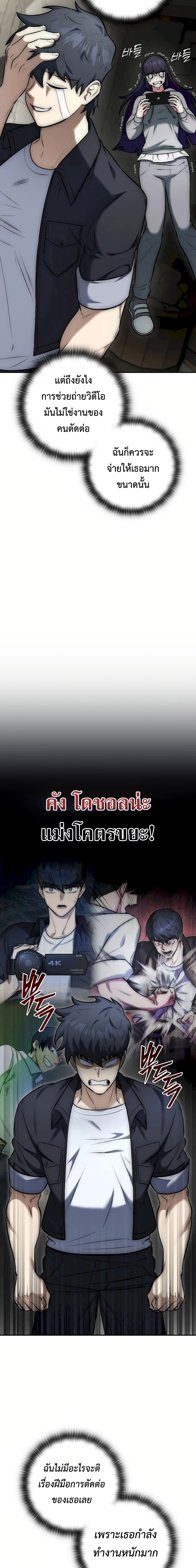 Subscribed To The Transcendental Channels แค่กดสับตะไคร้ ก็ได้พลังมาเฉยเลย ตอนที่ 9 หน้า 13