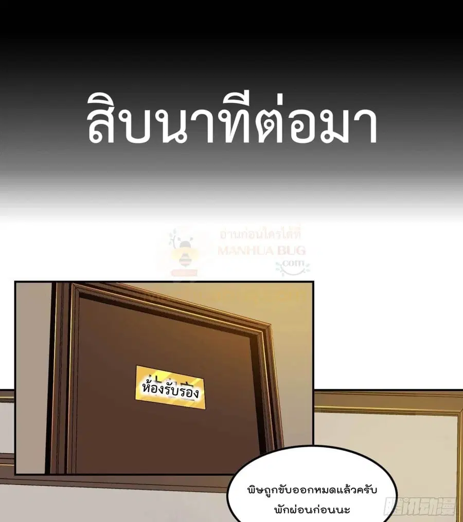 Immortal Husband in The City ตอนที่ 96 หน้า 48