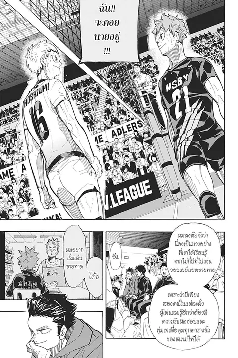 Haikyuu!! ตอนที่ 397 หน้า 12