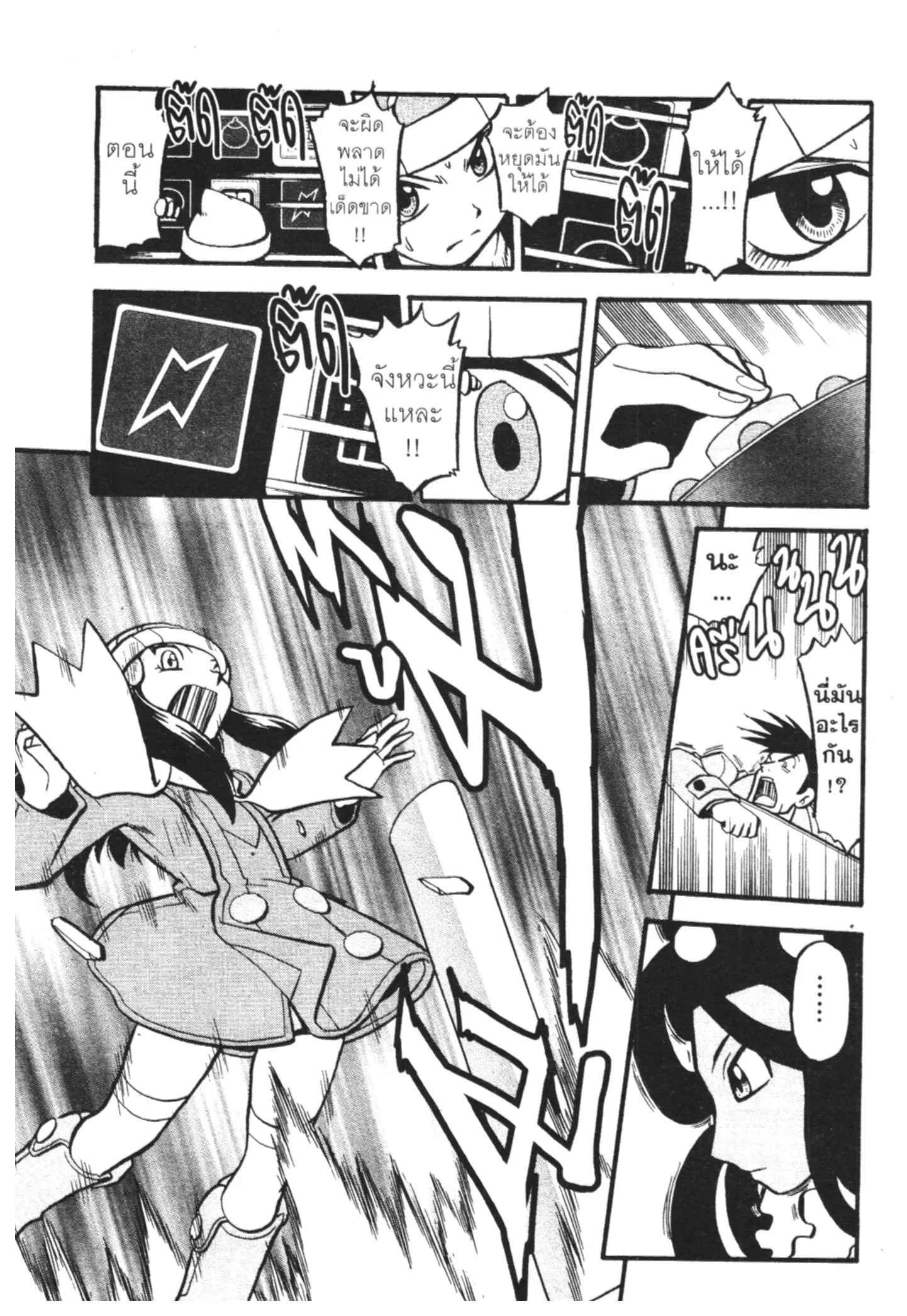 Pokémon ตอนที่ 423 หน้า 17