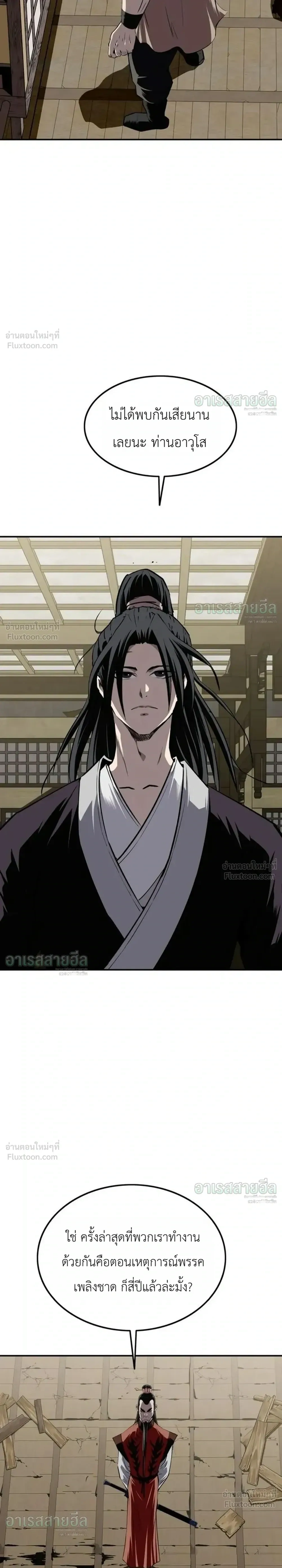 The Supreme Demonic Sword ยอดมารกระบี่ ตอนที่ 45 หน้า 14