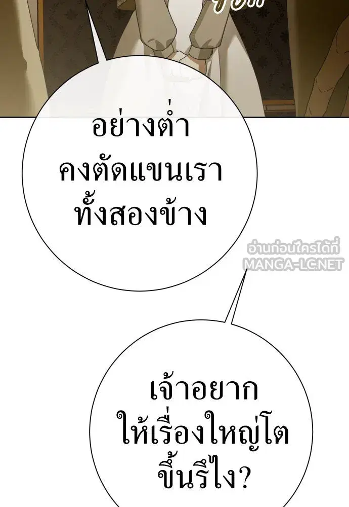 Your Throne ตอนที่ 205 หน้า 135