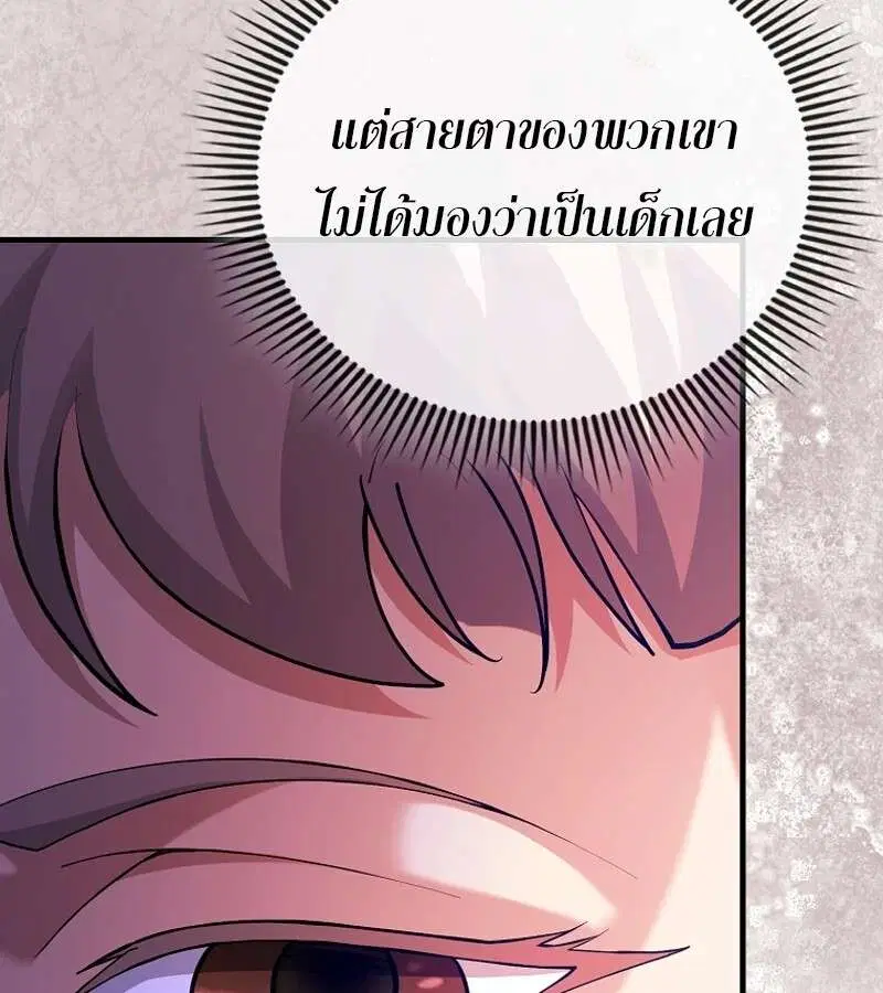 Mightiest Melee Magician สุดยอดจอมเวทย์สายประชิด ตอนที่ 46 หน้า 27
