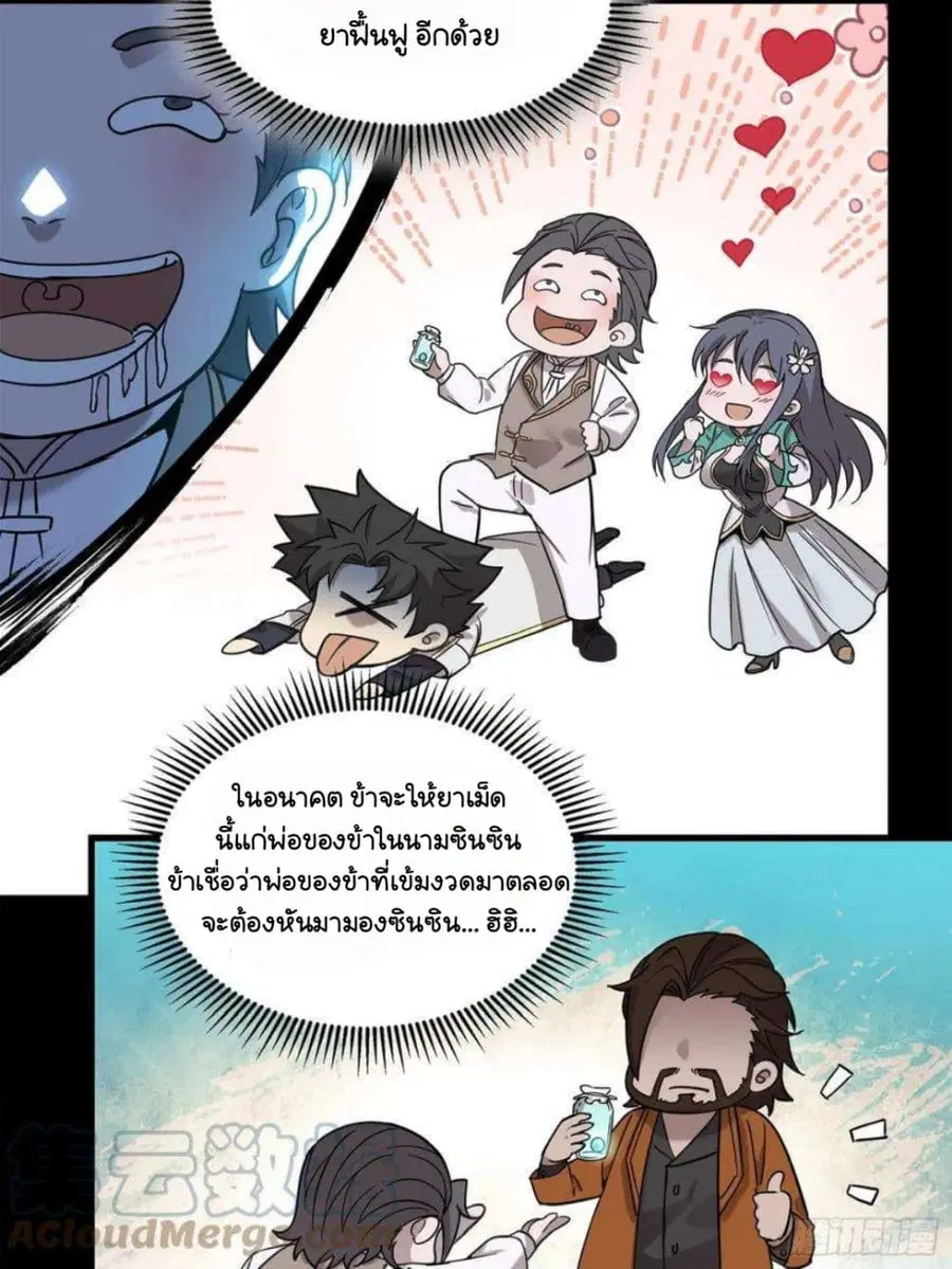 Legend of Star General ตอนที่ 103 หน้า 28