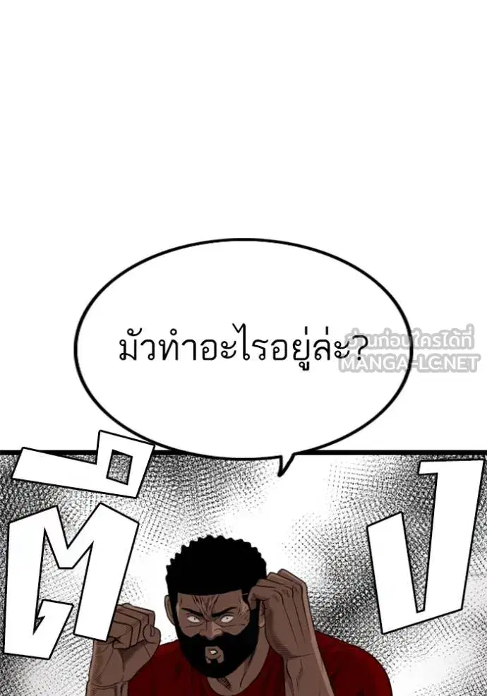 Bad Guy ตอนที่ 224 หน้า 144