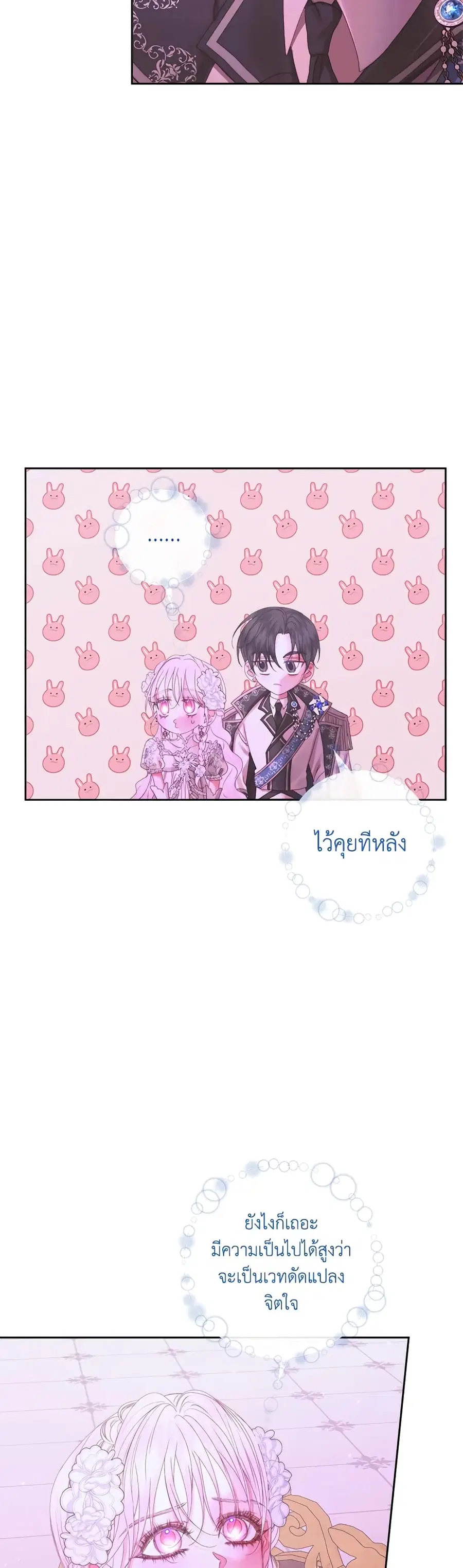 Becoming The Villain’s Family ตอนที่ 68 หน้า 10