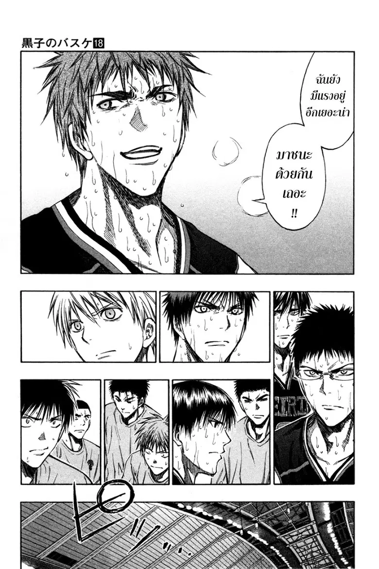 Kuroko no Basuke ตอนที่ 155 หน้า 5