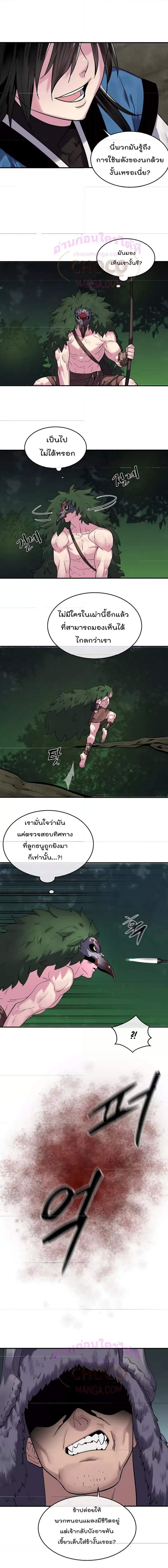Volcanic Age ตอนที่ 151 หน้า 10