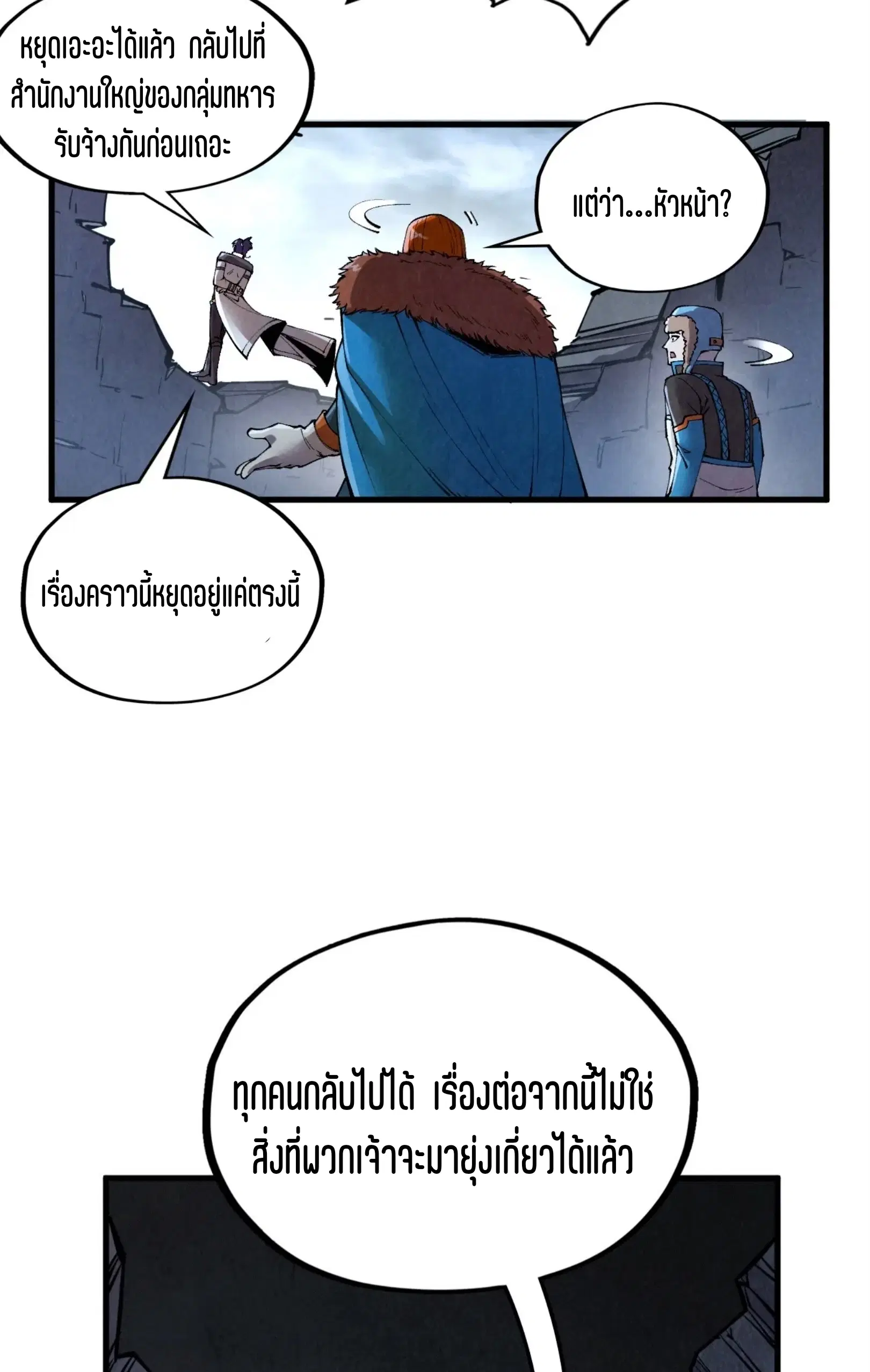 The Eternal Supreme ตอนที่ 319 หน้า 29