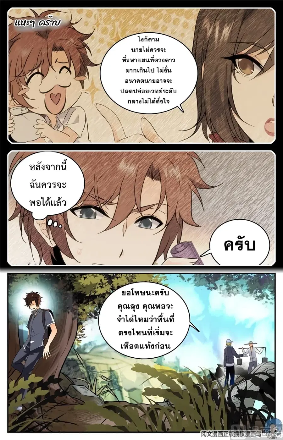 Versatile Mage ตอนที่ 105 หน้า 4