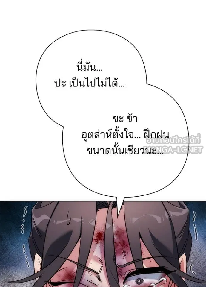 Night of the Ogre ตอนที่ 71 หน้า 65