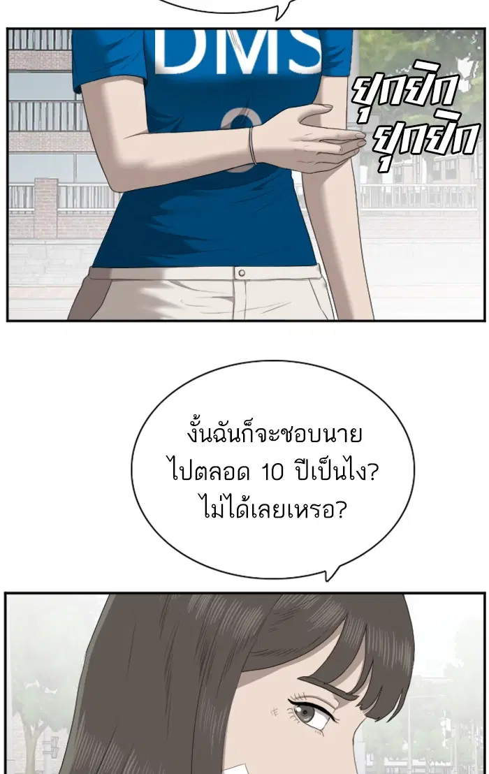 Bad Guy ตอนที่ 53 หน้า 57