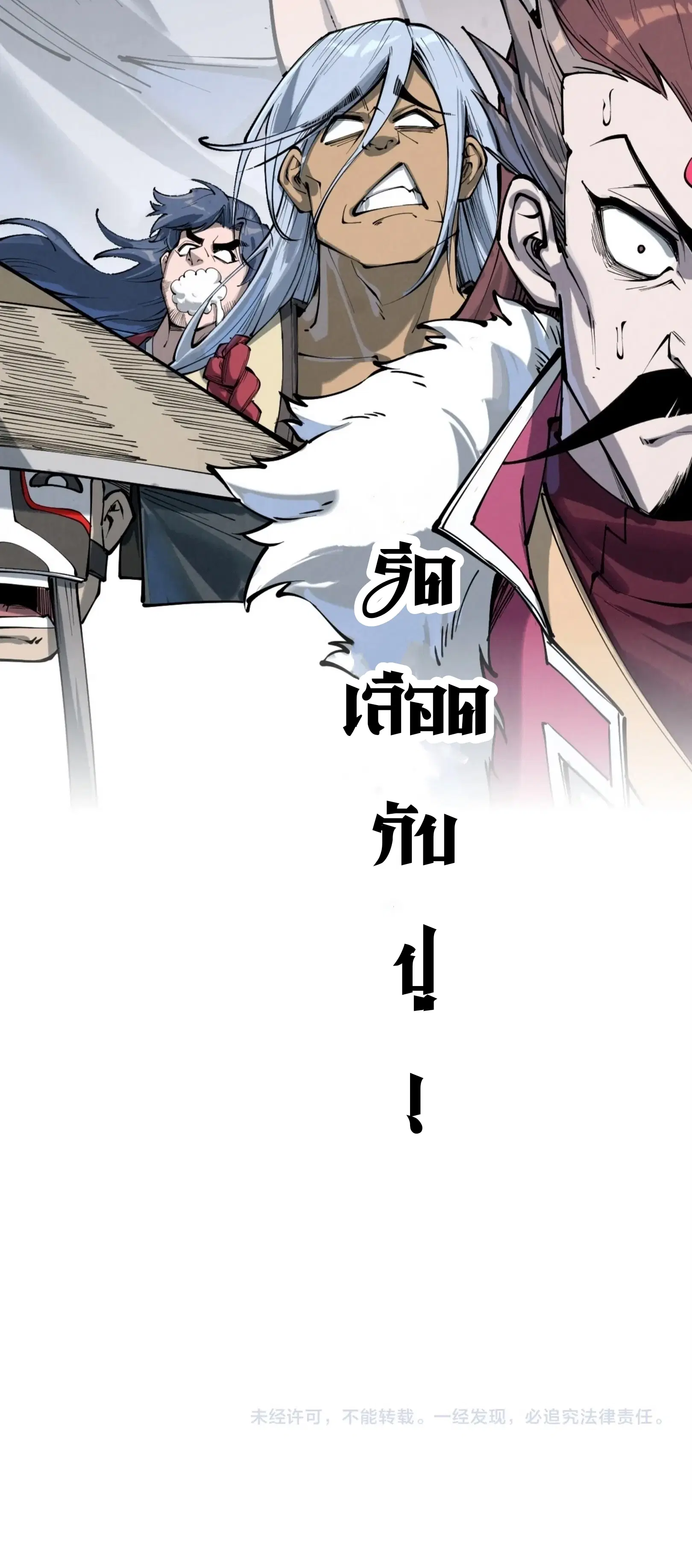 The Eternal Supreme ตอนที่ 221 หน้า 49