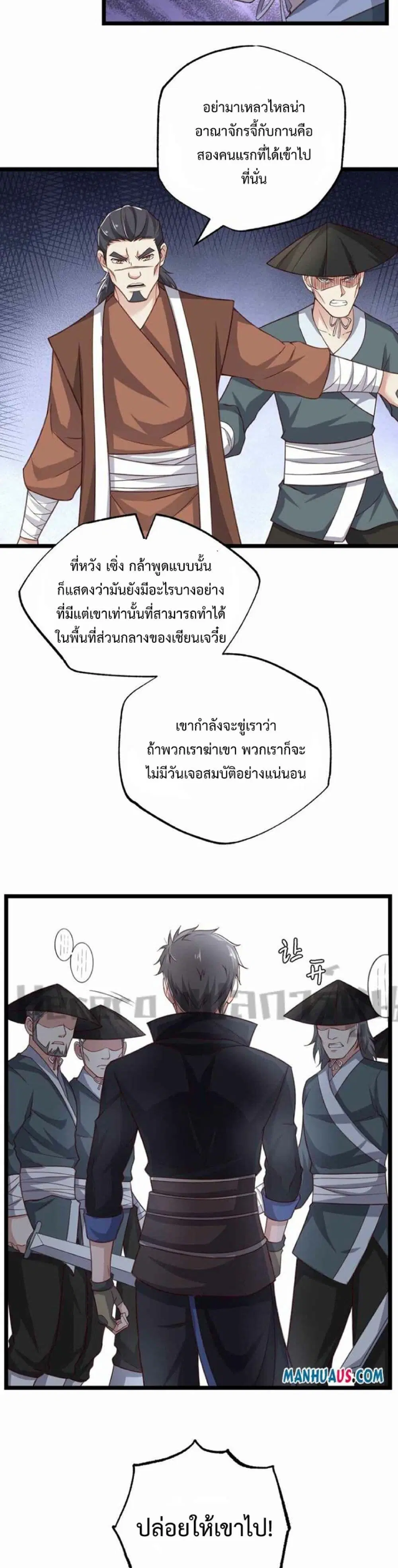 Super Warrior in Another World ตอนที่ 242 หน้า 17