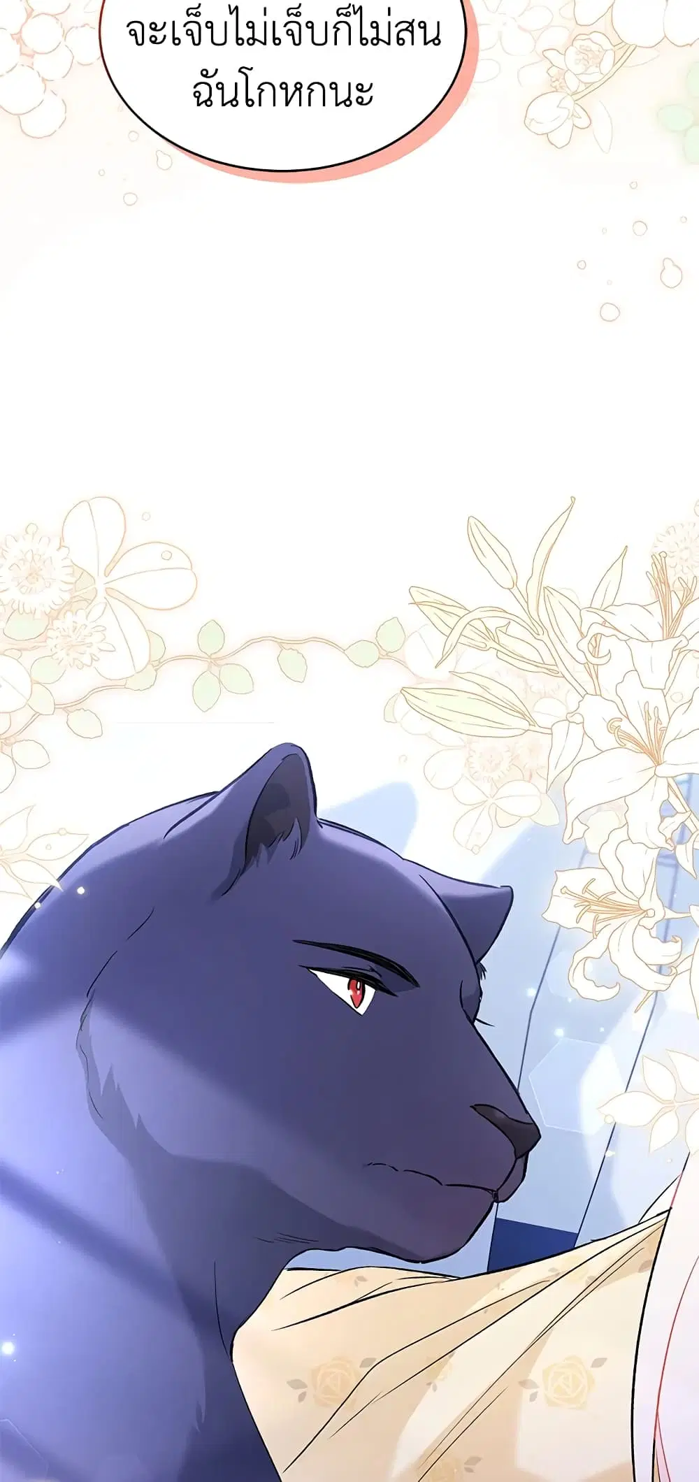 The Symbiotic Relationship Between a Panther and a Rabbit ตอนที่ 54 หน้า 55