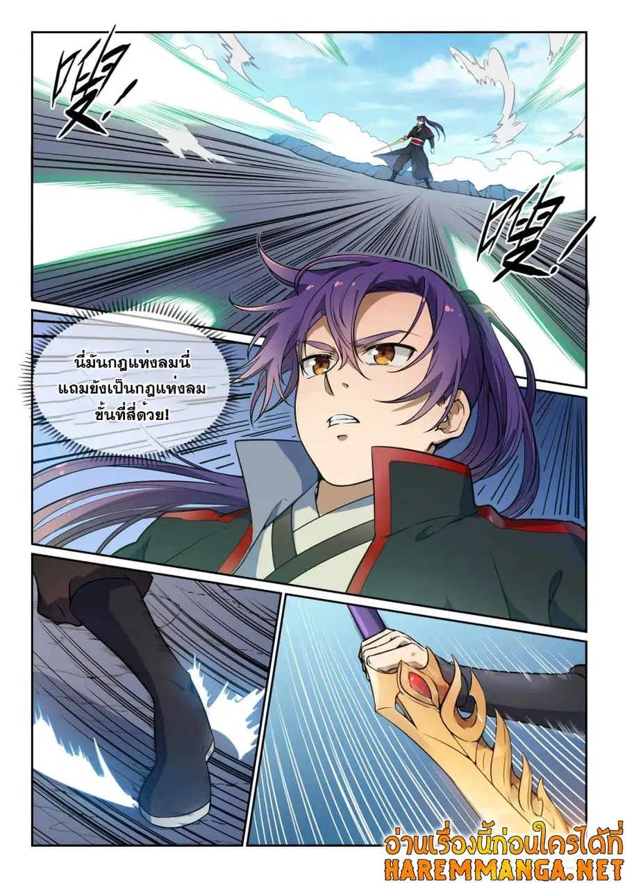 Bailian Chengshen ตอนที่ 502 หน้า 11