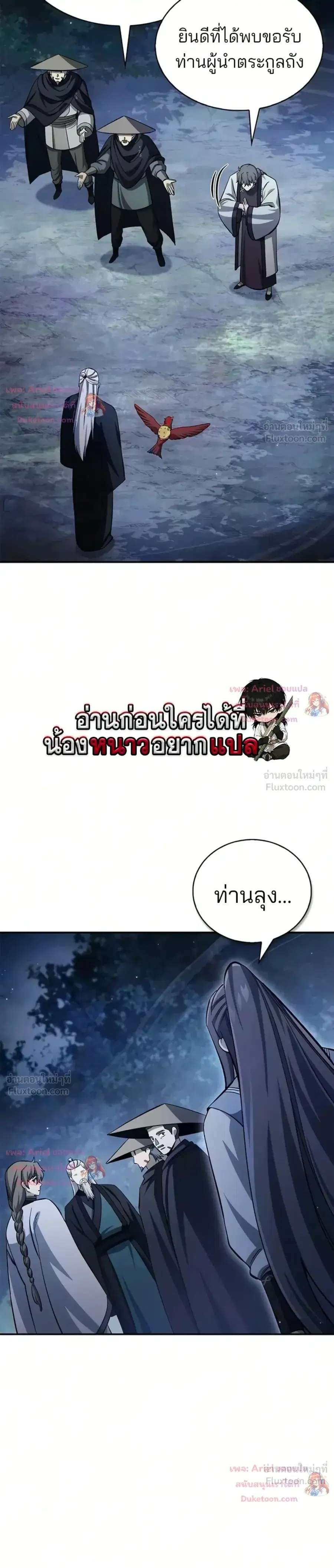 Heavenly Grand Archive’s Young Master ตอนที่ 178 หน้า 9