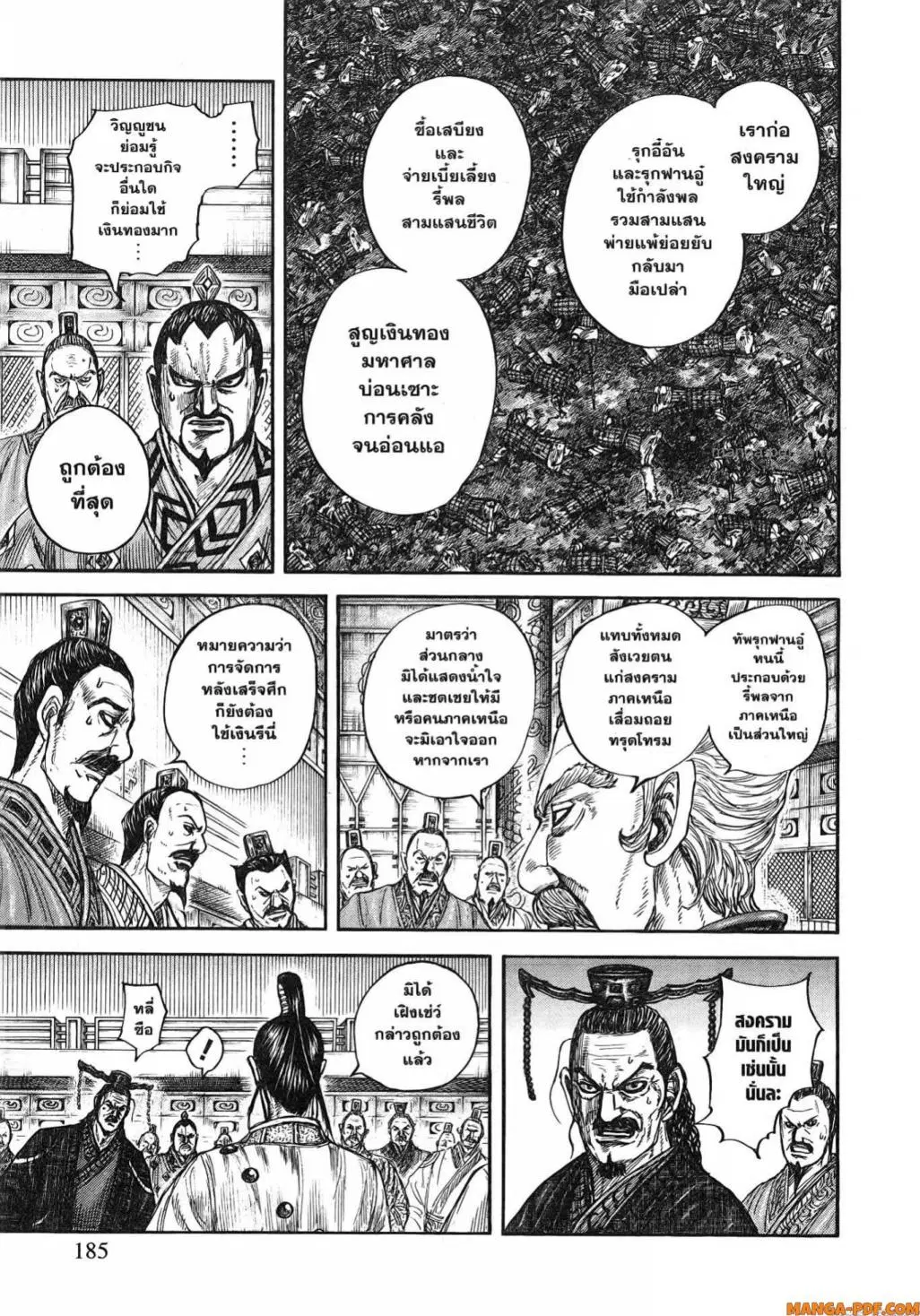 Kingdom ตอนที่ 800 หน้า 4