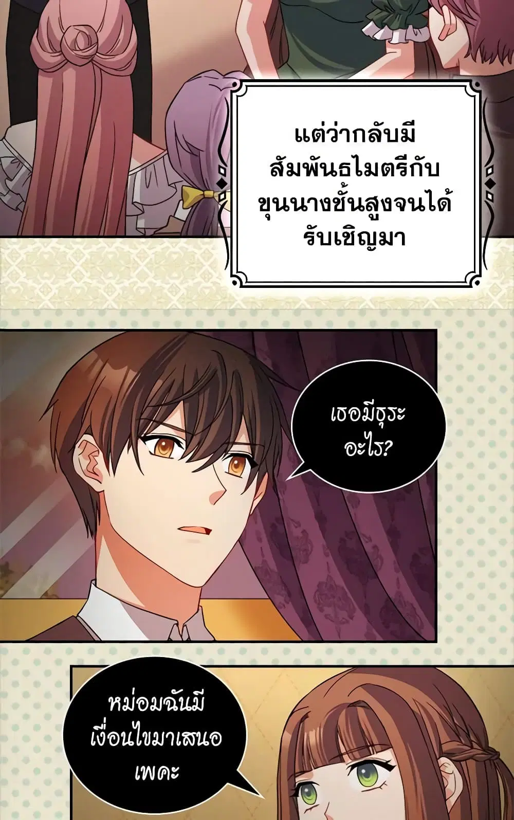 What It Takes to be a Villainess ตอนที่ 84 หน้า 6