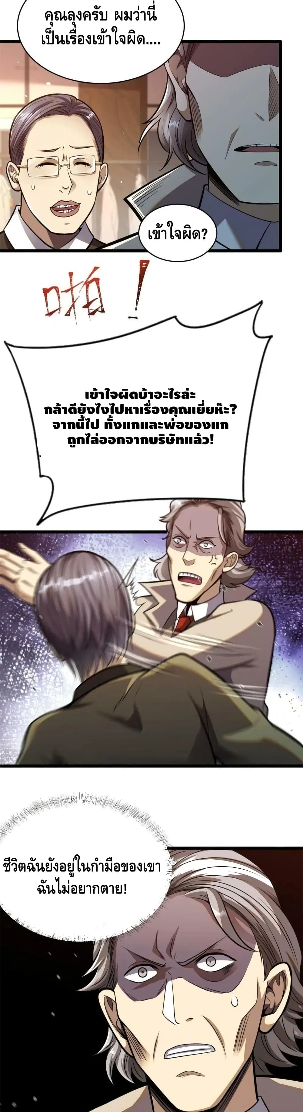 The Best Medical god in the city ตอนที่ 16 หน้า 14