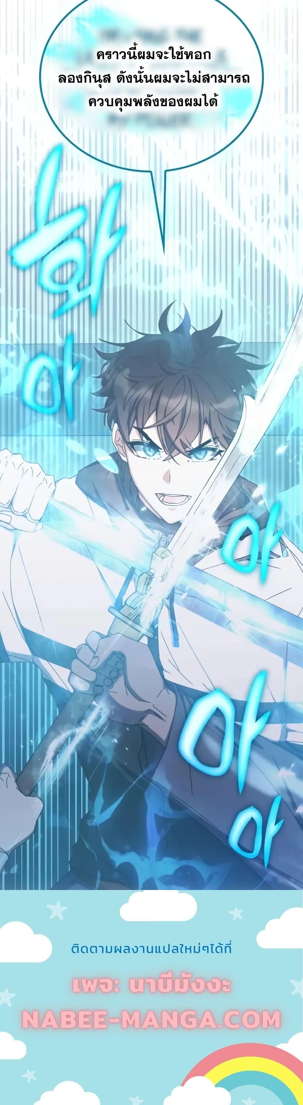 Transcension Academy สถาบันกวดวิชาสำหรับผู้เป็นเลิศ ตอนที่ 82 หน้า 21