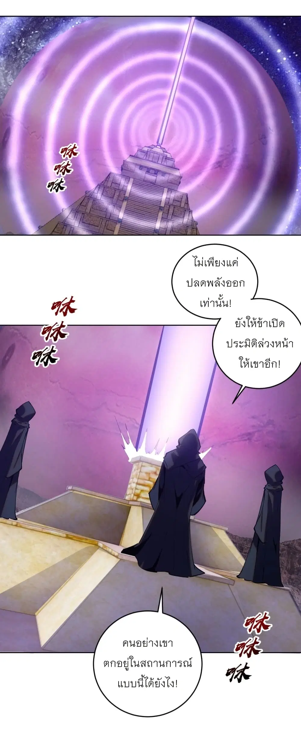 King Star Emperor ตอนที่ 200 หน้า 31