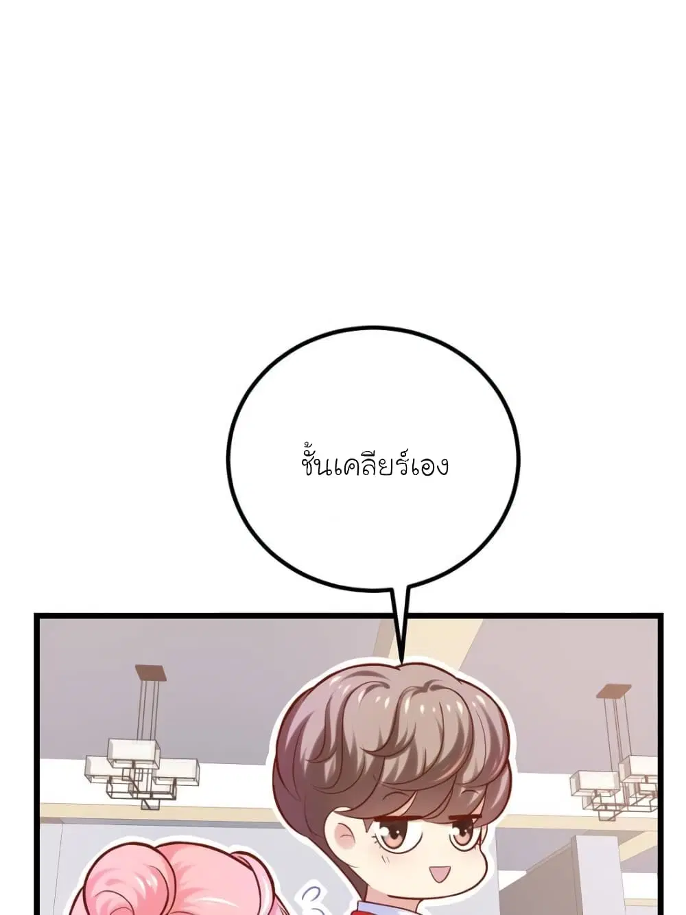 My Beautiful Time with You ตอนที่ 126 หน้า 41
