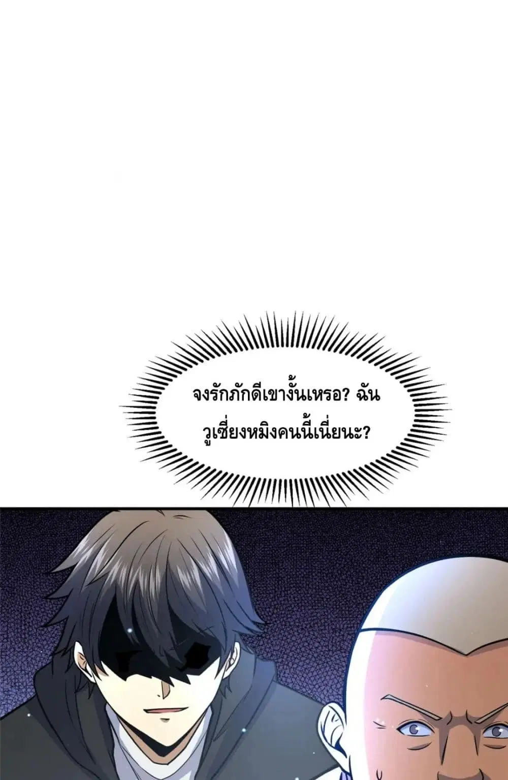 The Best Medical god in the city ตอนที่ 73 หน้า 45