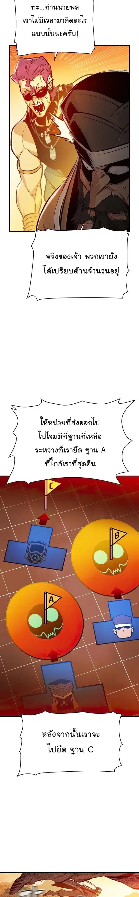 The Lone Necromancer ตอนที่ 86 หน้า 21