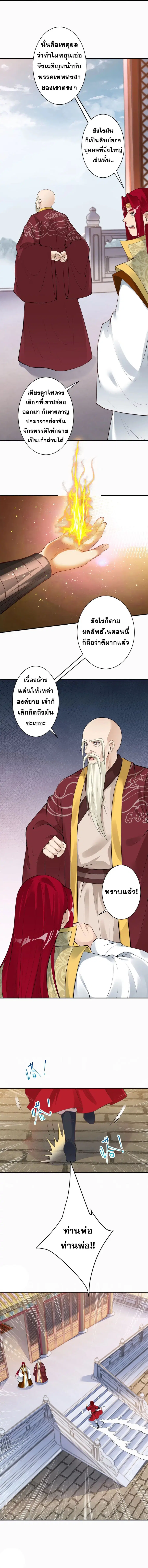 Against the Gods ตอนที่ 419 หน้า 10