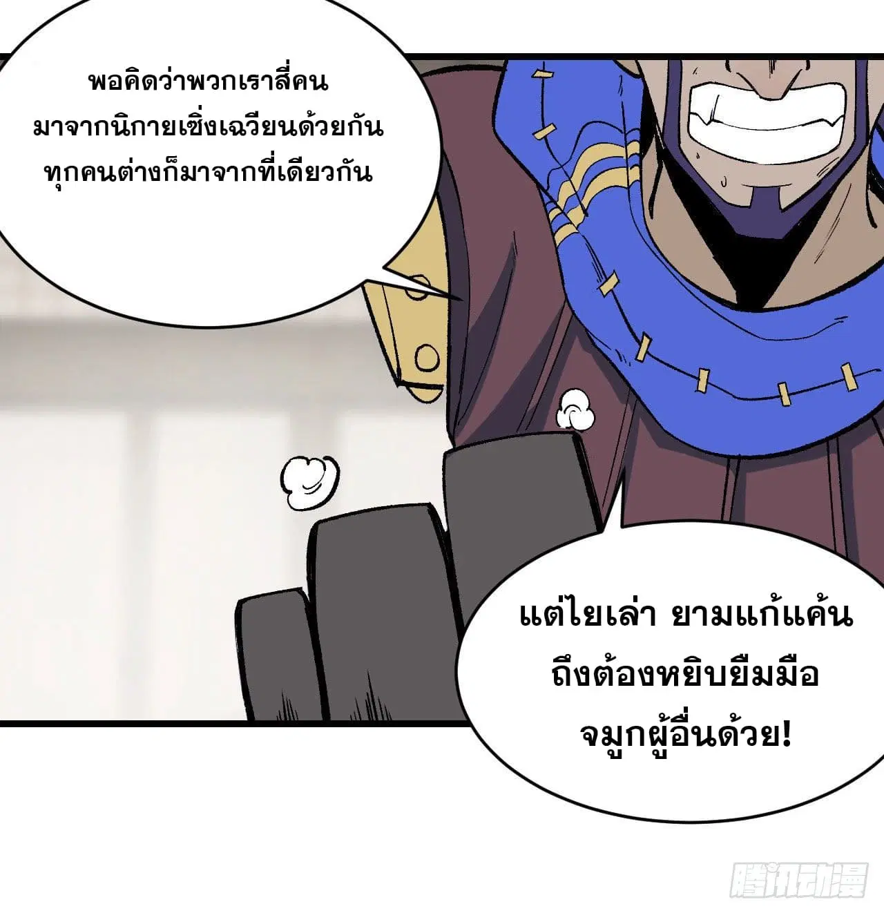 All Hail the Sect Leader ตอนที่ 51 หน้า 36