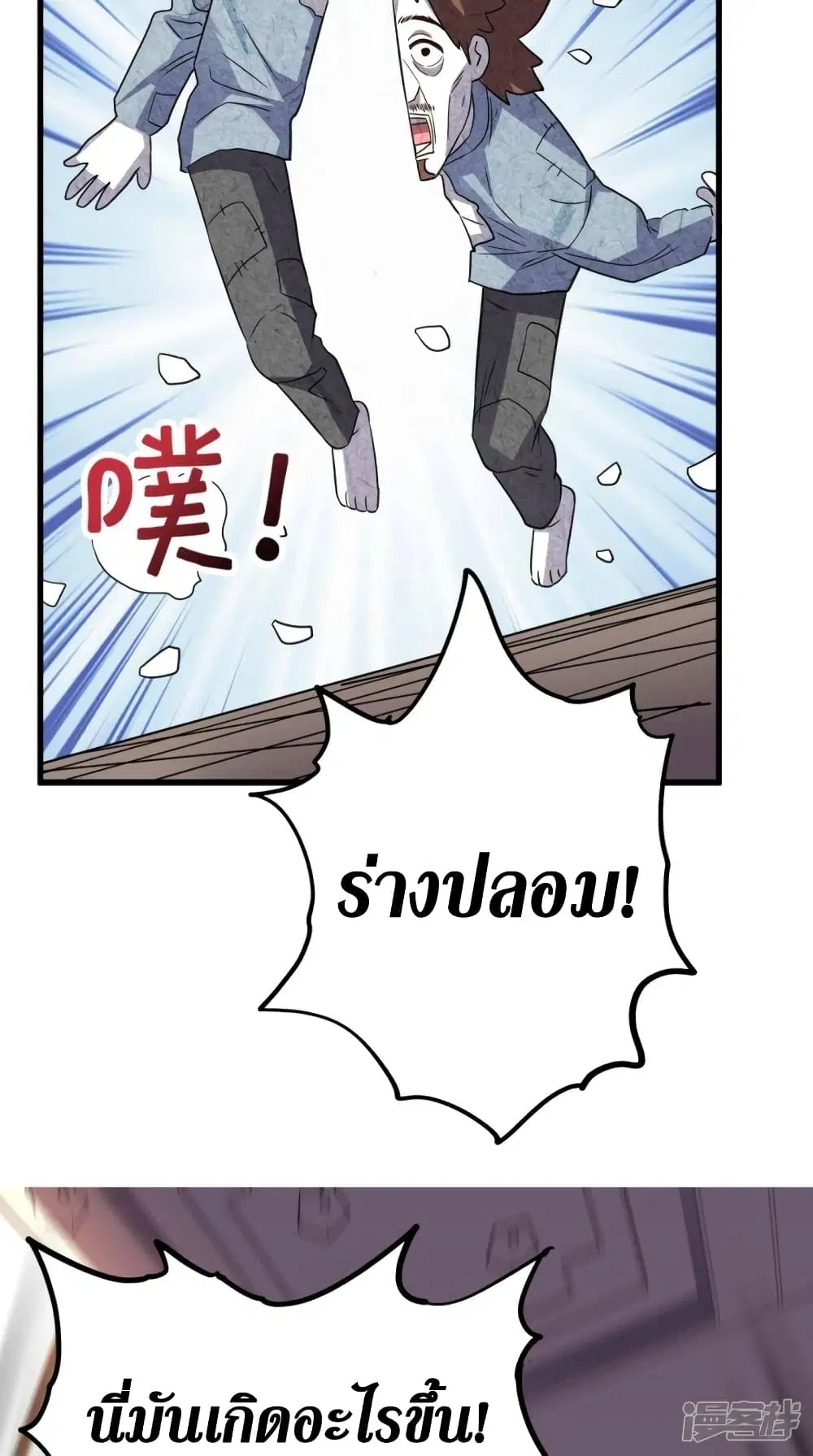 Super Wechat ตอนที่ 145 หน้า 7