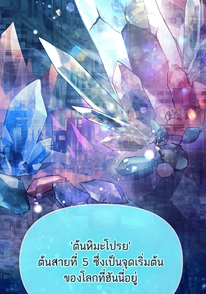The S-Classes That I Raised (My S-Class Hunters) ตอนที่ 94 หน้า 28