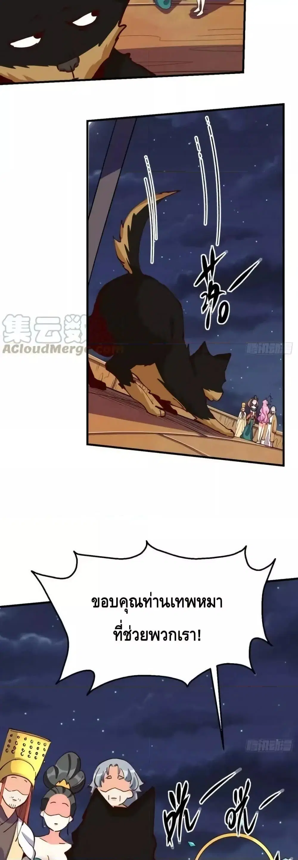 It Turns Out That I Am A Big Cultivator ตอนที่ 199 หน้า 29