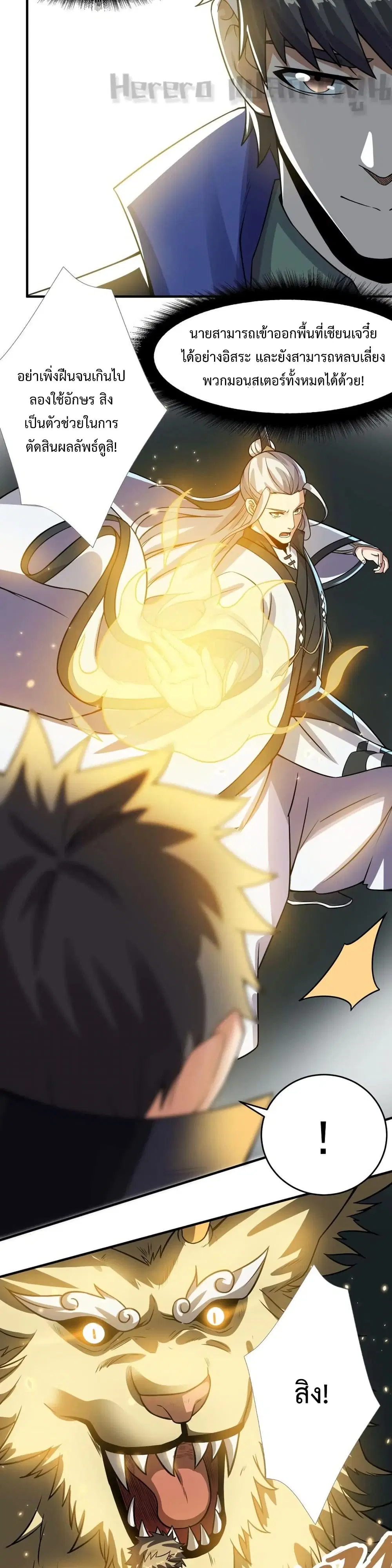 Super Warrior in Another World ตอนที่ 162 หน้า 10
