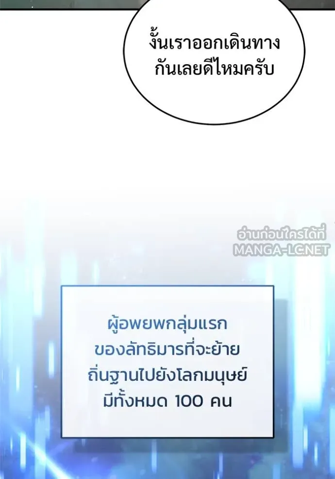 Regressor’s Life After Retirement ตอนที่ 92 หน้า 101