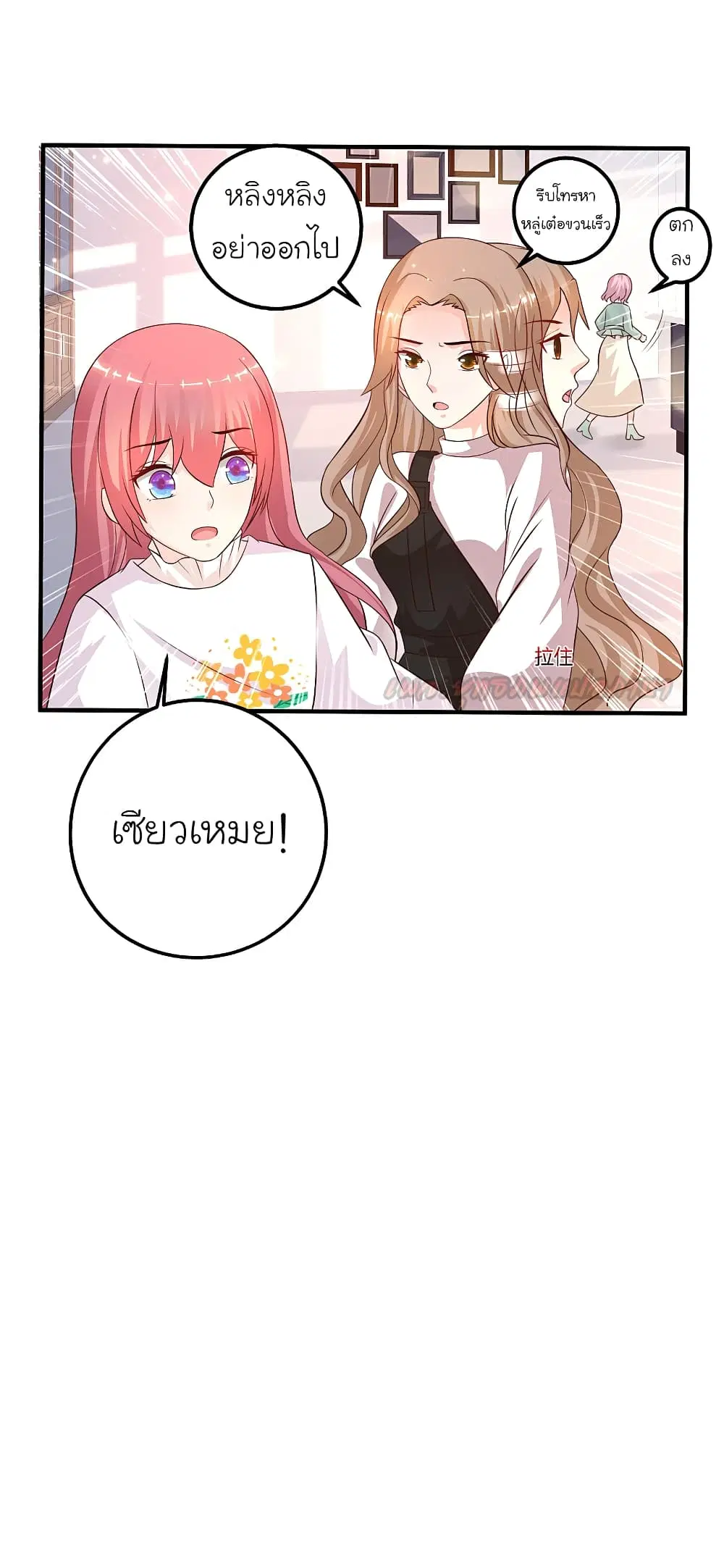 The Strongest Peach Blossom ตอนที่ 188 หน้า 25