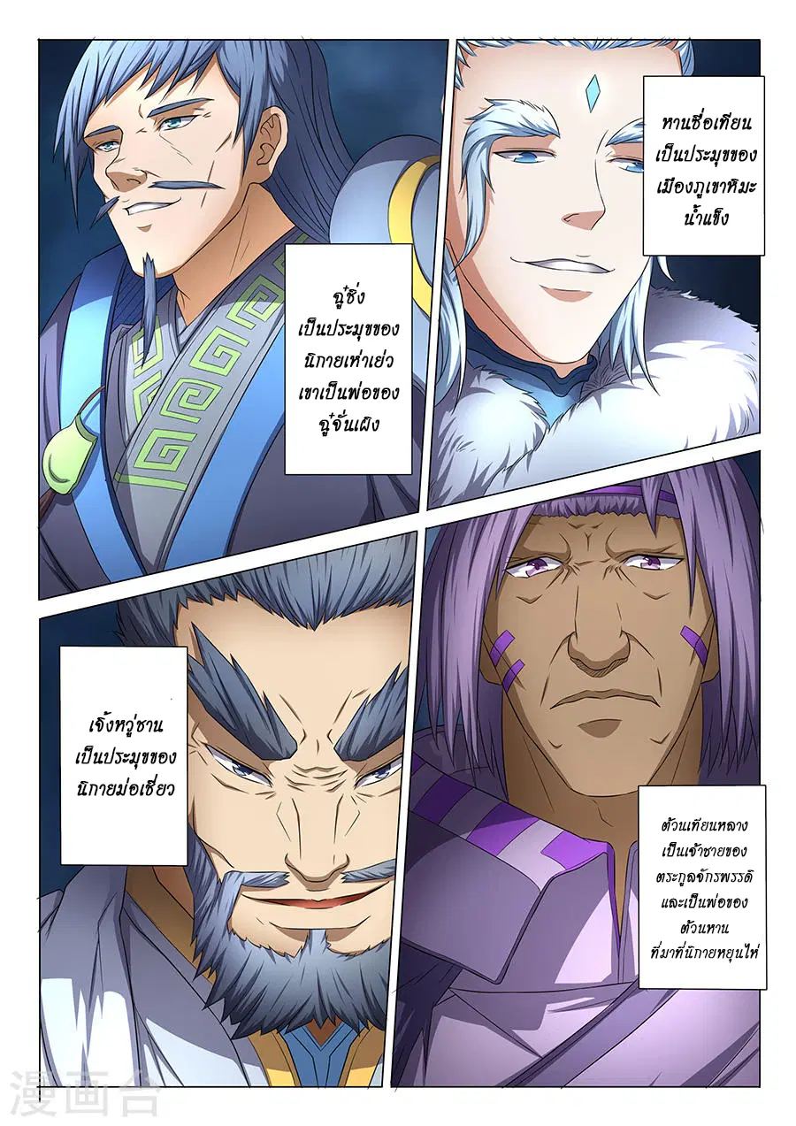 God of Martial Arts ตอนที่ 109 หน้า 7