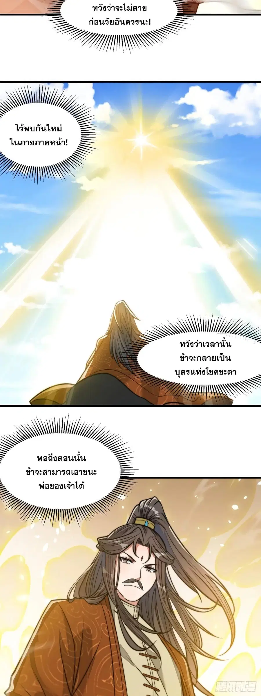 I’m Really Not the Son of Luck ตอนที่ 13 หน้า 15