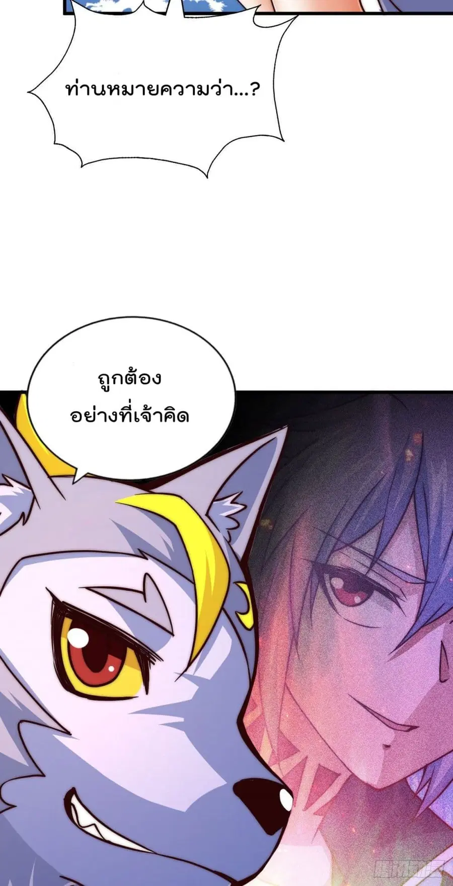 Who is your Daddy ตอนที่ 90 หน้า 32