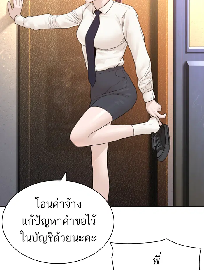 How to Fight ตอนที่ 139 หน้า 111