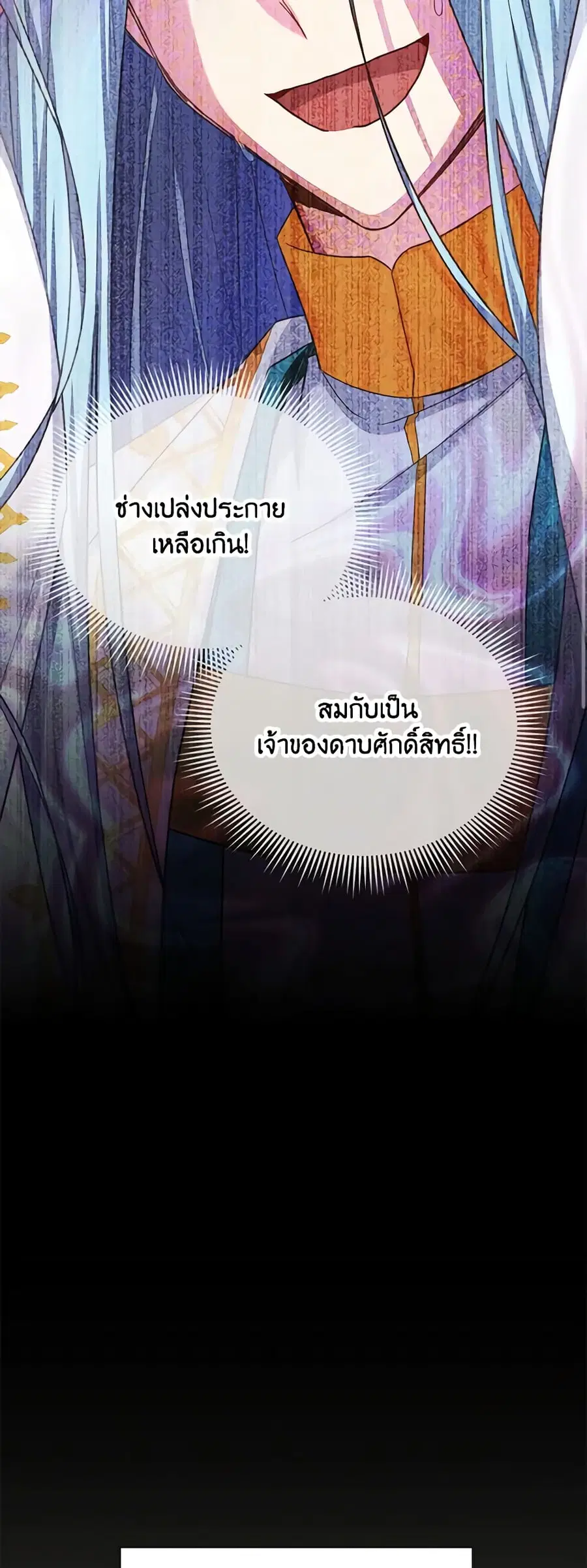The Soulless Duchess ตอนที่ 130 หน้า 15