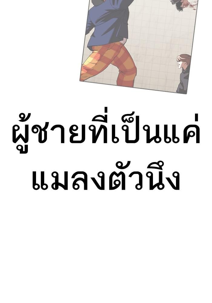 Lookism ตอนที่ 425 หน้า 56