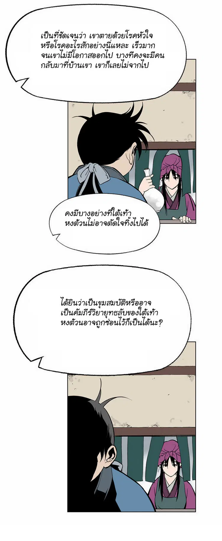 Gosu ตอนที่ 8 หน้า 16
