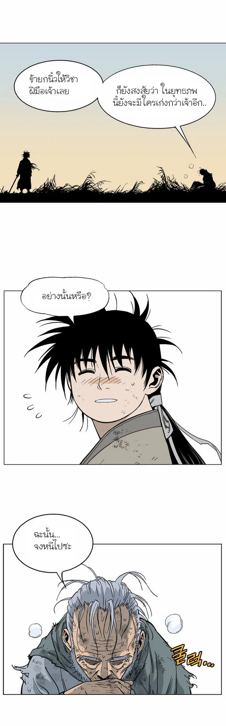 Gosu ตอนที่ 68 หน้า 21